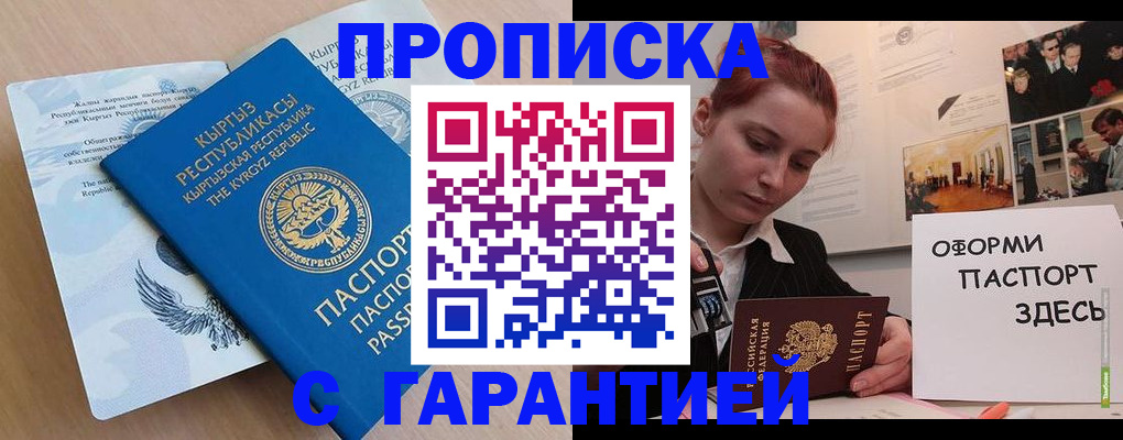 прописка для работы в Стерлитамаке