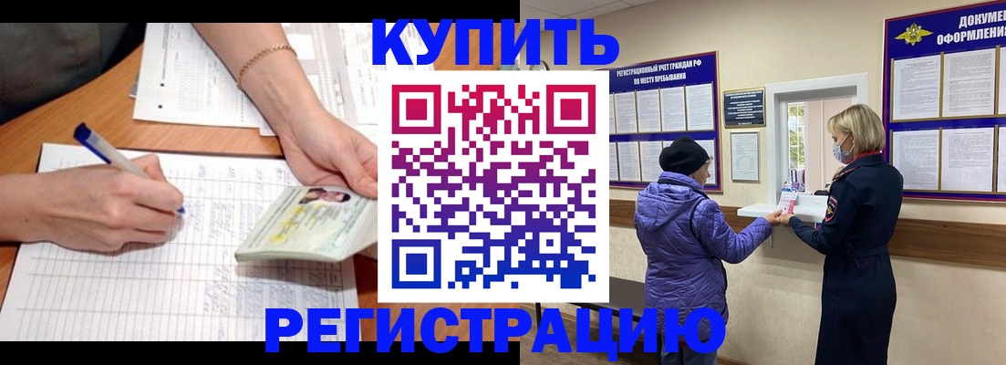 временная регистрация законно в Стерлитамаке