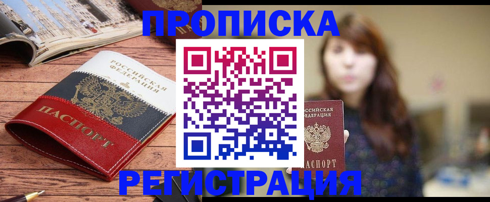 прописка законно в Стерлитамаке