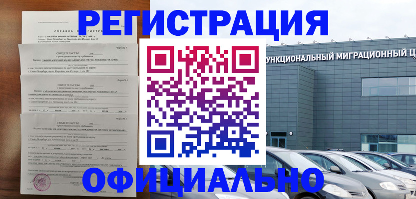 регистрация в Стерлитамаке