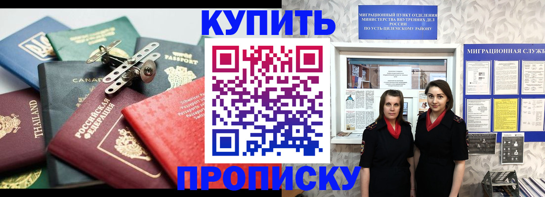 прописка ребенка в Стерлитамаке