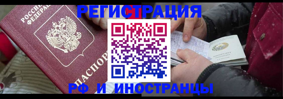прописка для работы в Стерлитамаке